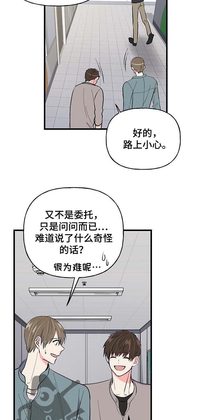《男友回归》第51章询问工作 第10页
