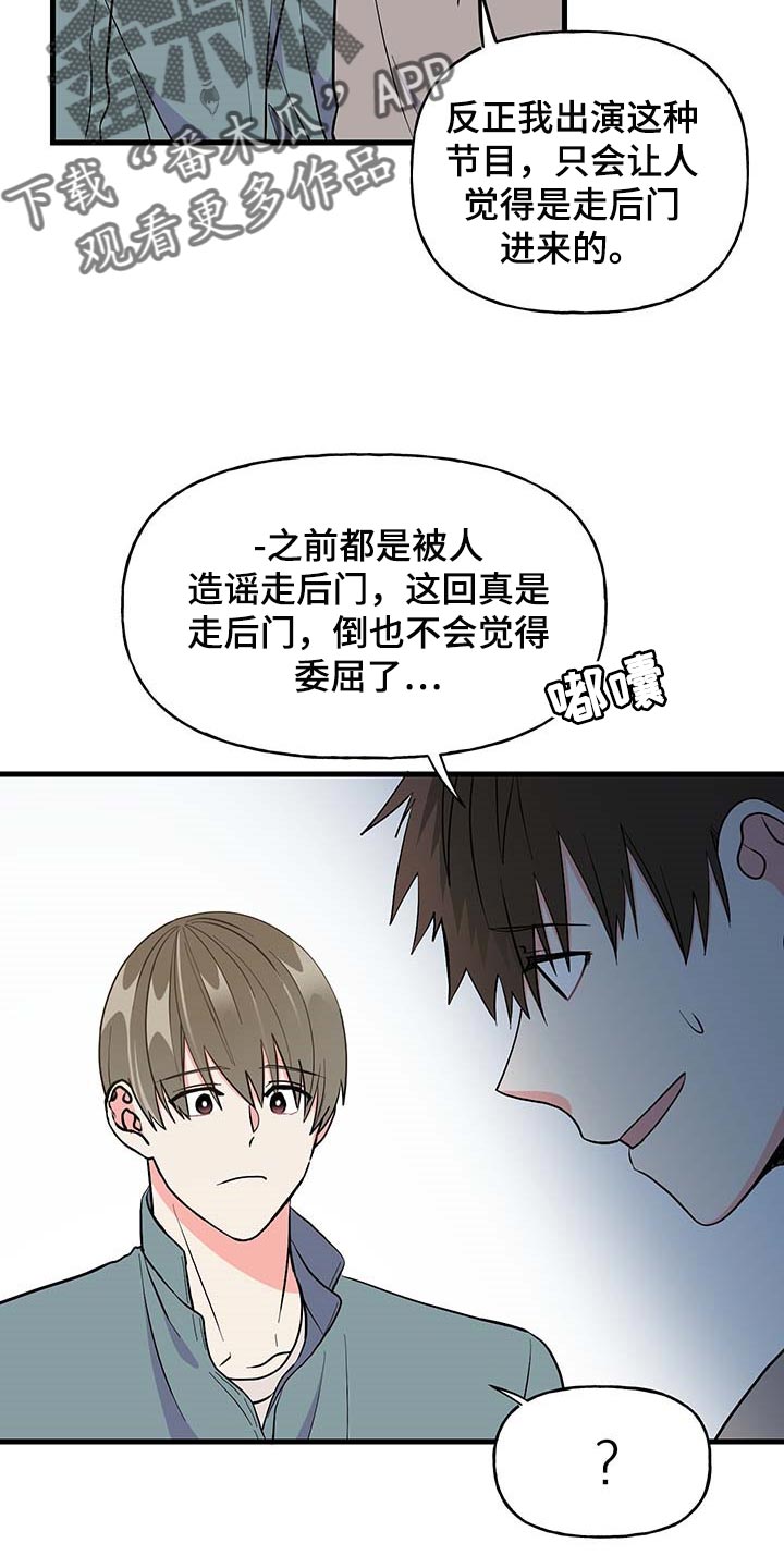 《男友回归》第51章询问工作 第11页