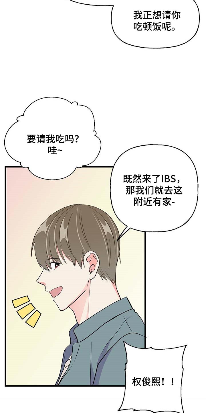 《男友回归》第51章询问工作 第13页