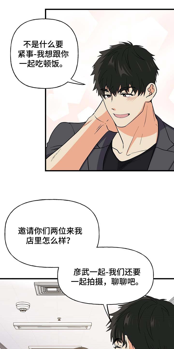 《男友回归》第51章询问工作 第19页