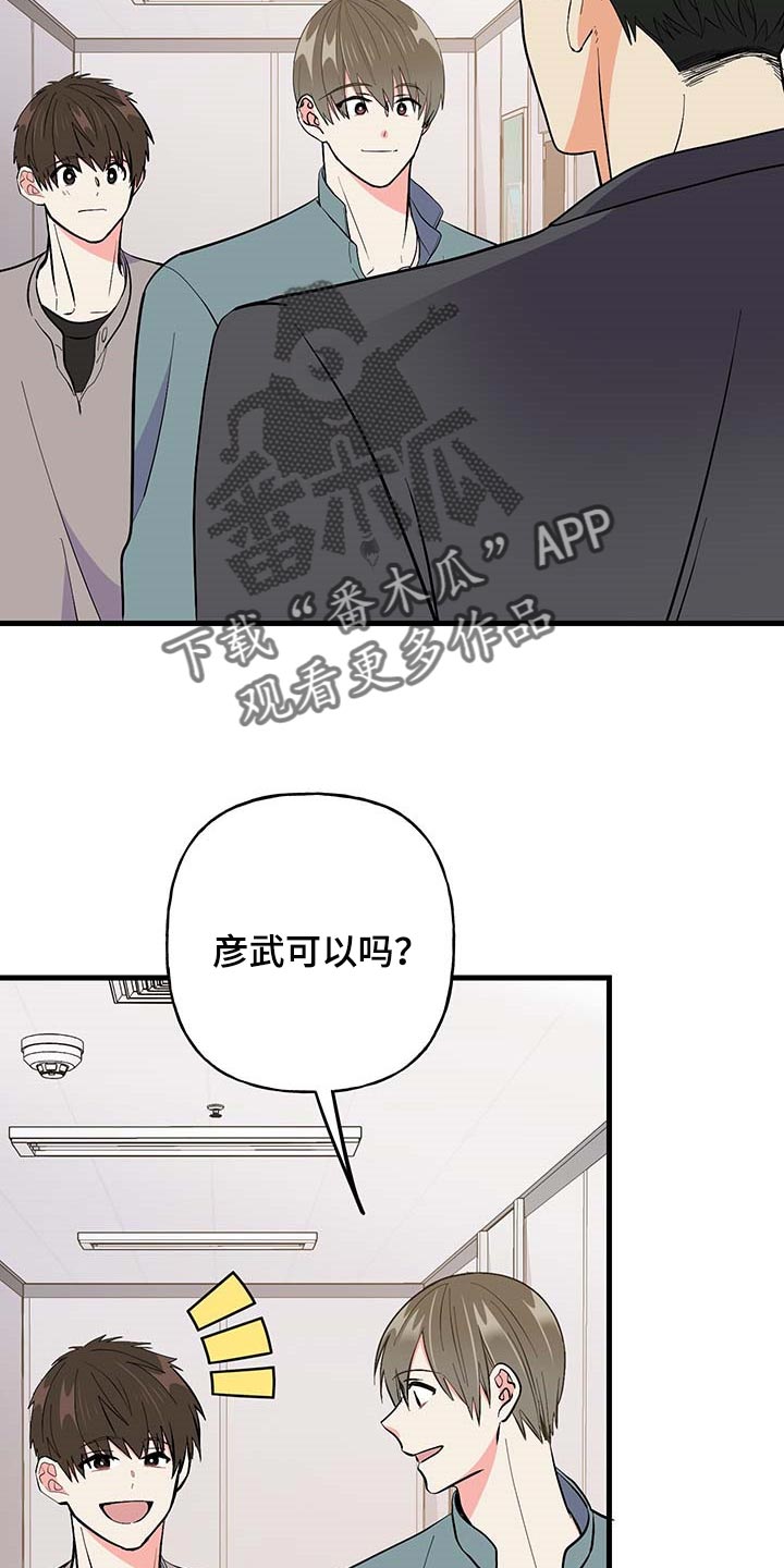 《男友回归》第51章询问工作 第20页