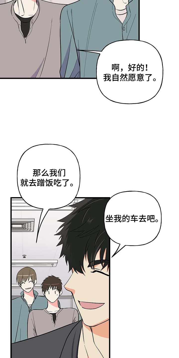 《男友回归》第51章询问工作 第21页