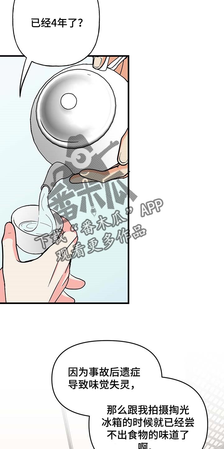 《男友回归》第51章询问工作 第23页