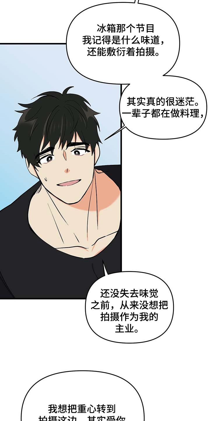 《男友回归》第51章询问工作 第25页