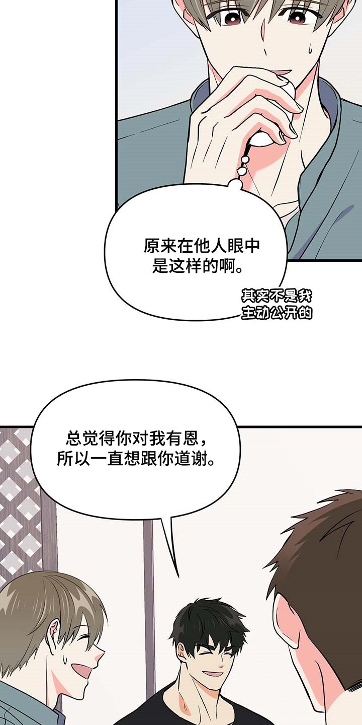 《男友回归》第51章询问工作 第28页