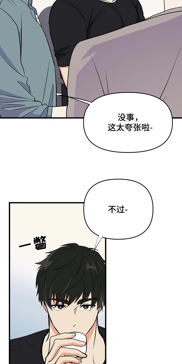 《男友回归》第51章询问工作 第29页