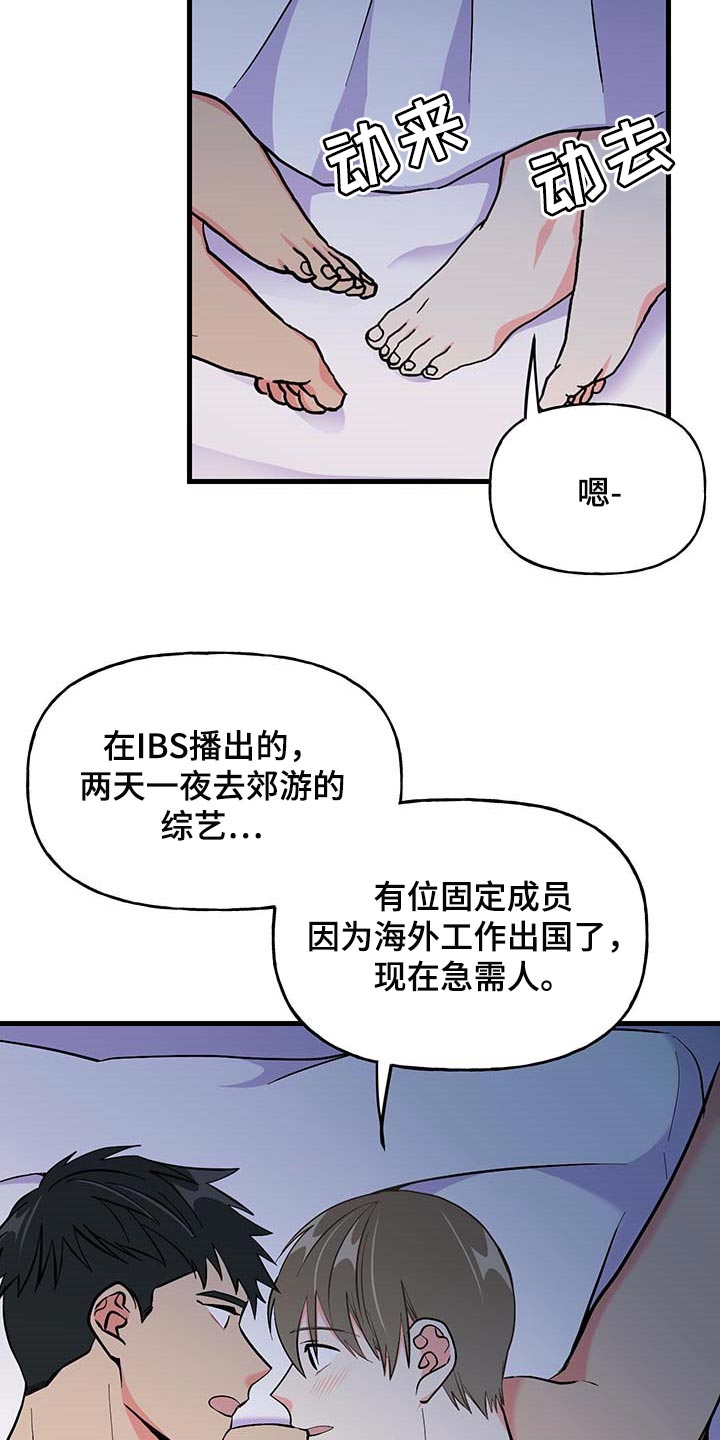 《男友回归》第51章询问工作 第2页
