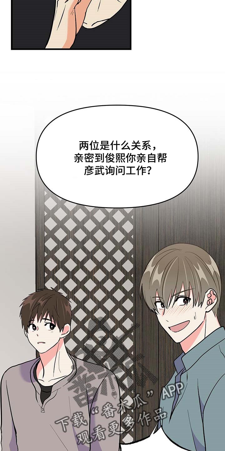 《男友回归》第51章询问工作 第30页