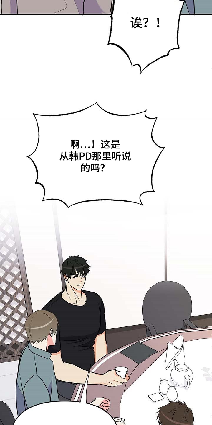 《男友回归》第51章询问工作 第31页