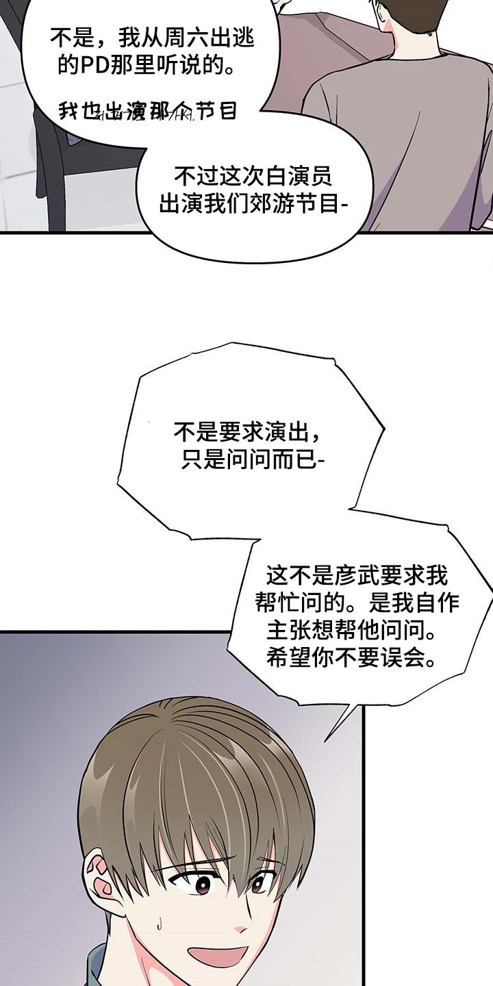 《男友回归》第51章询问工作 第32页