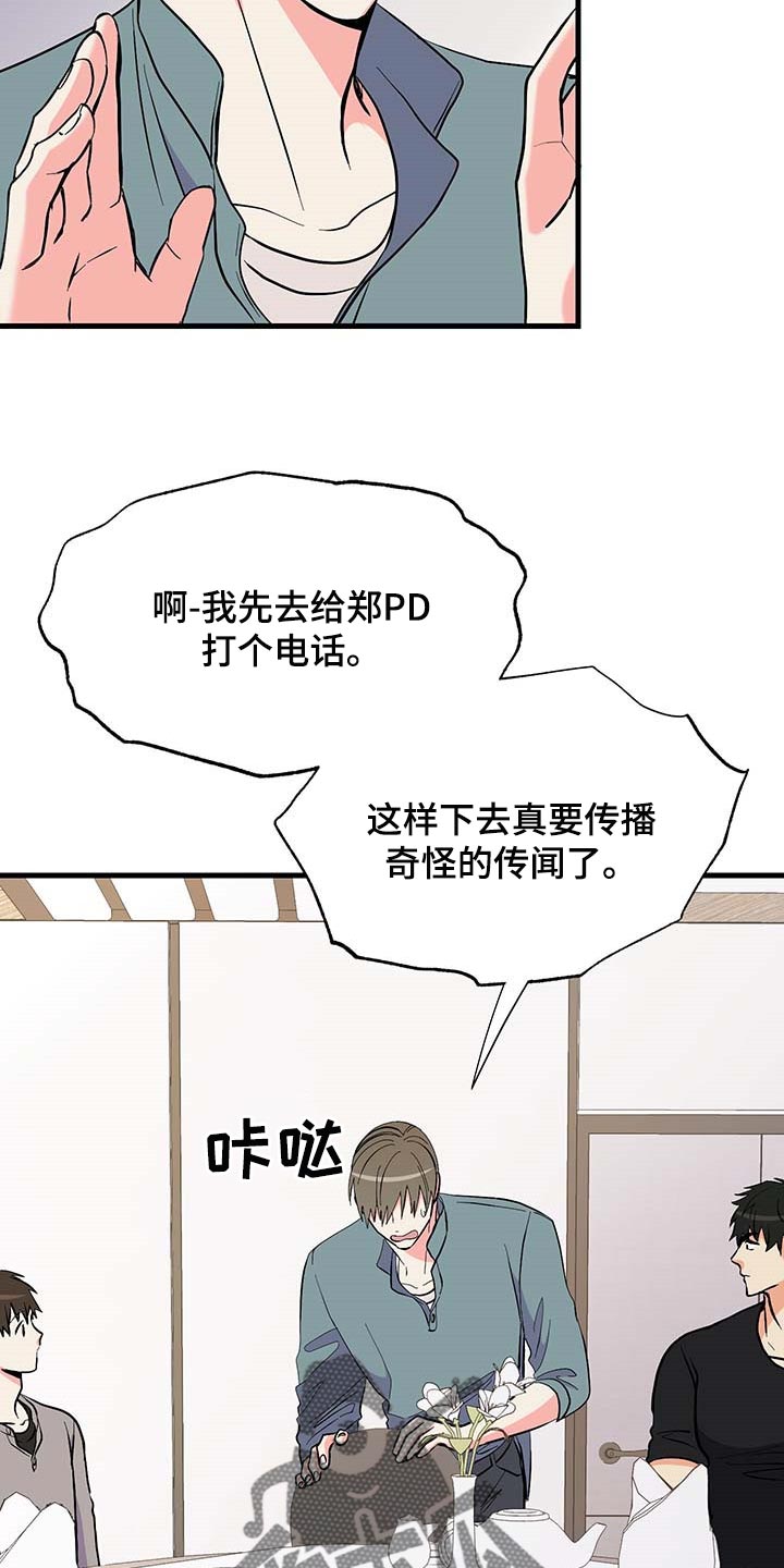 《男友回归》第51章询问工作 第33页
