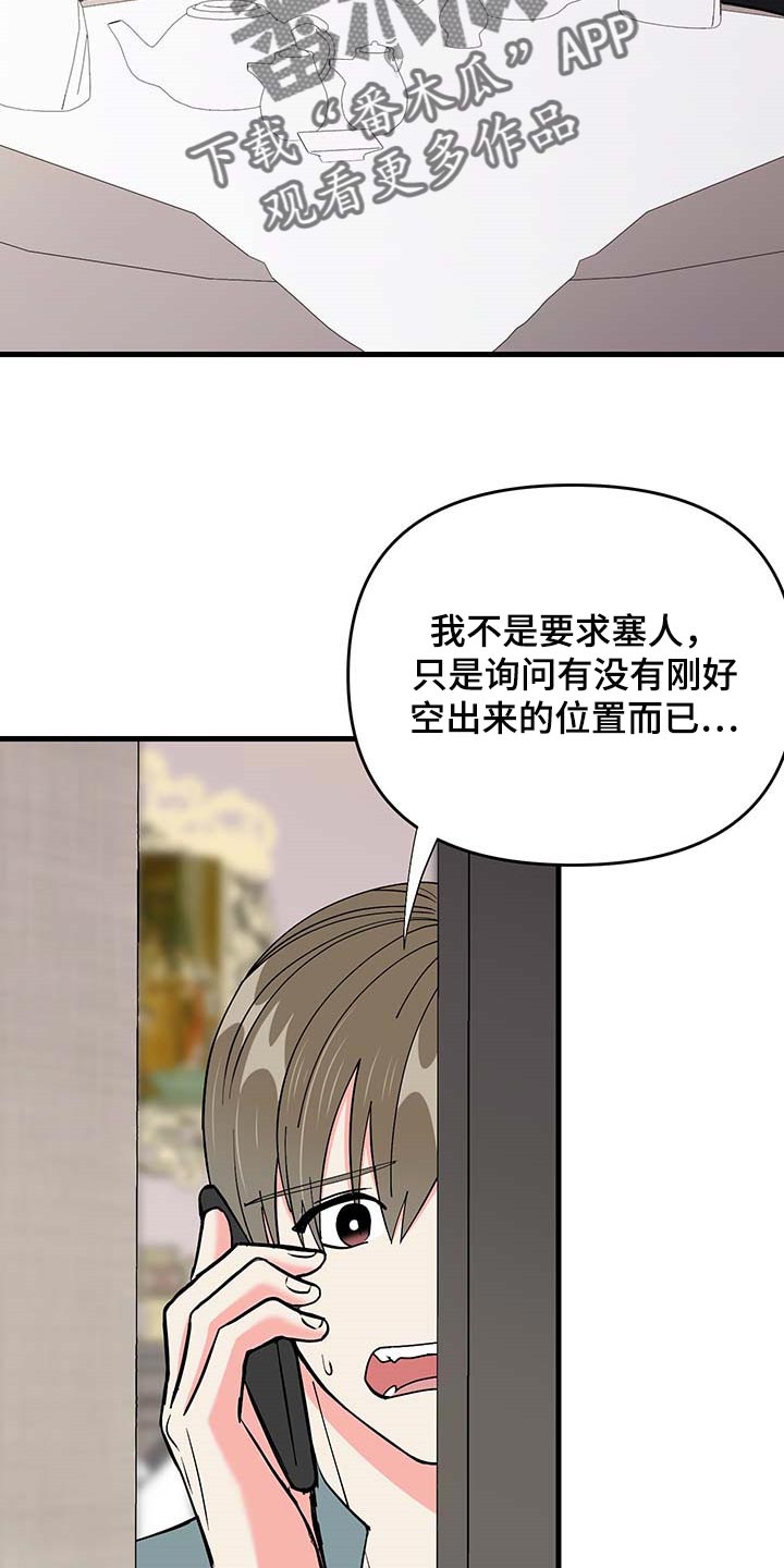 《男友回归》第51章询问工作 第34页