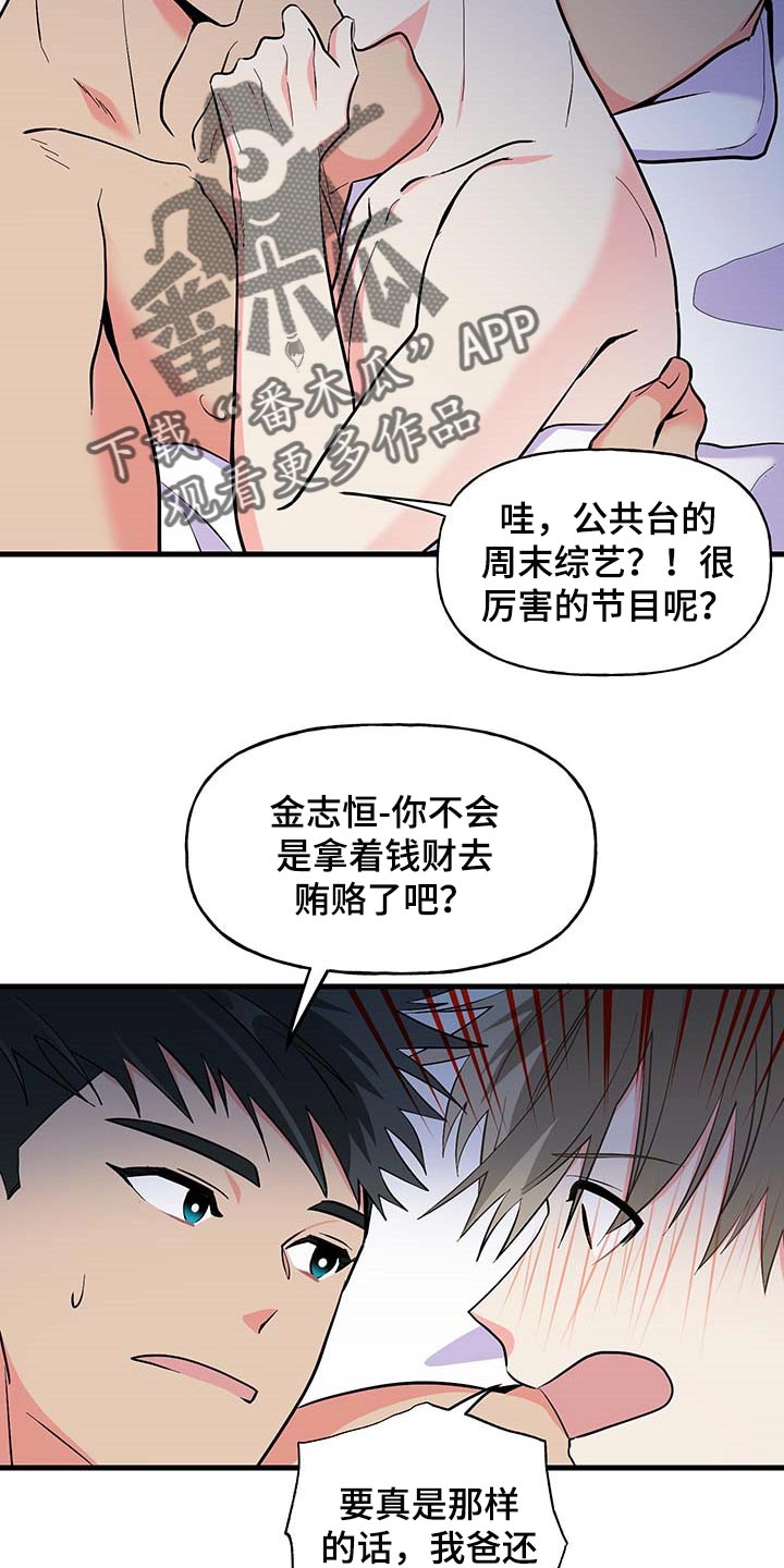 《男友回归》第51章询问工作 第3页