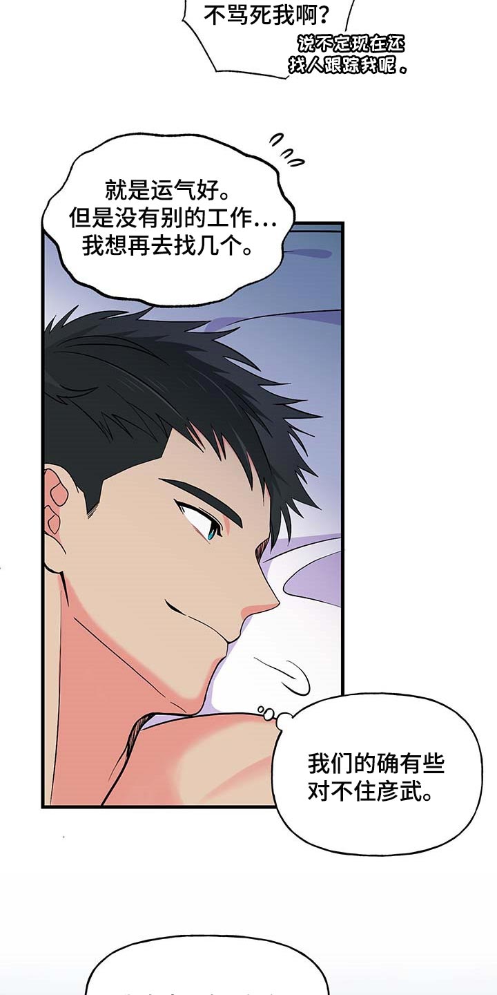 《男友回归》第51章询问工作 第4页