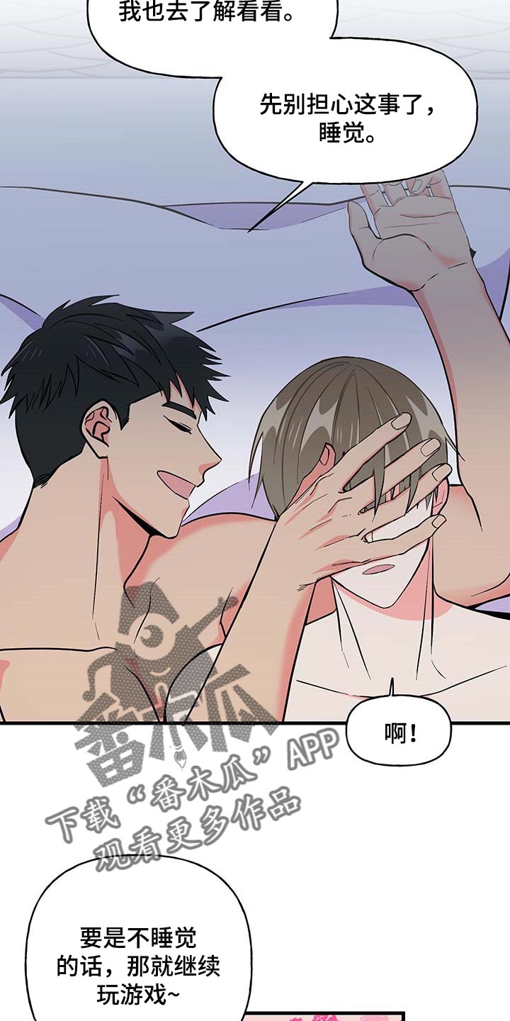 《男友回归》第51章询问工作 第5页