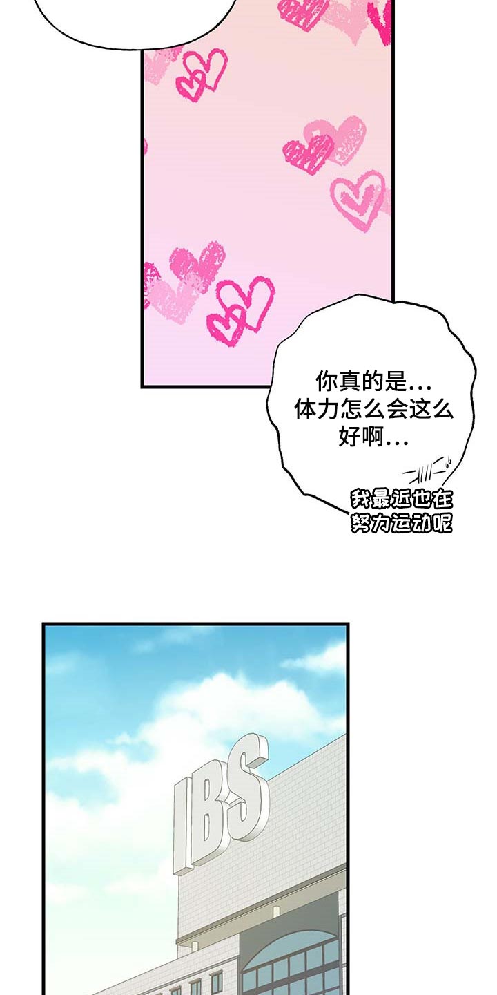 《男友回归》第51章询问工作 第6页