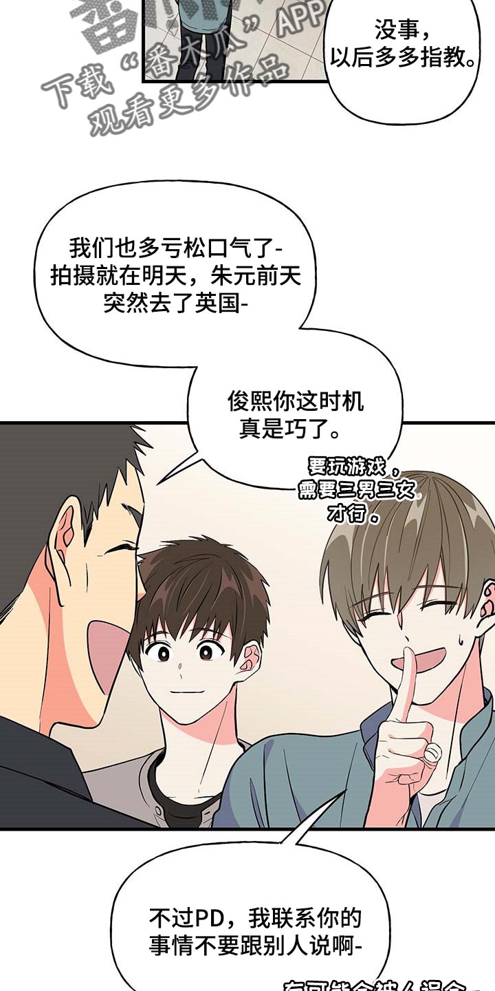 《男友回归》第51章询问工作 第8页