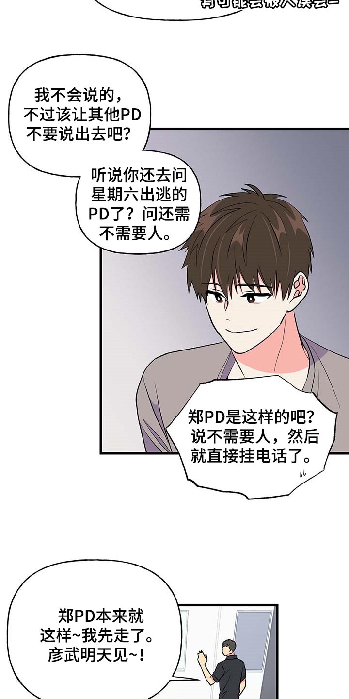 《男友回归》第51章询问工作 第9页