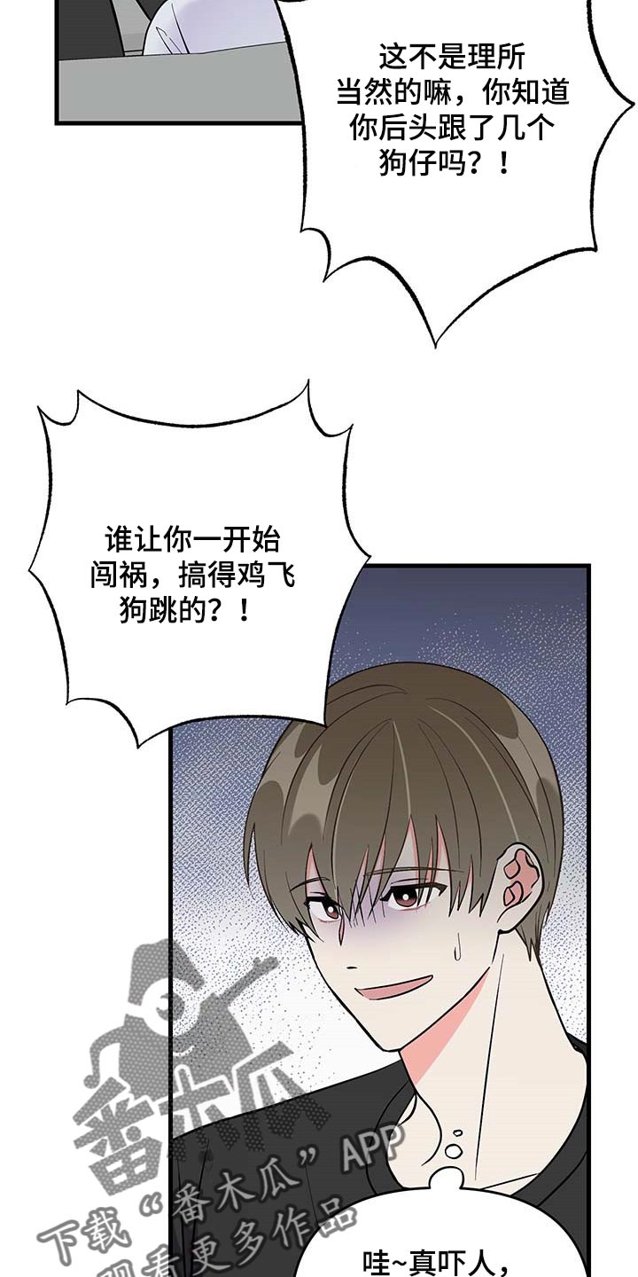 《男友回归》第49章代替拍摄 第12页