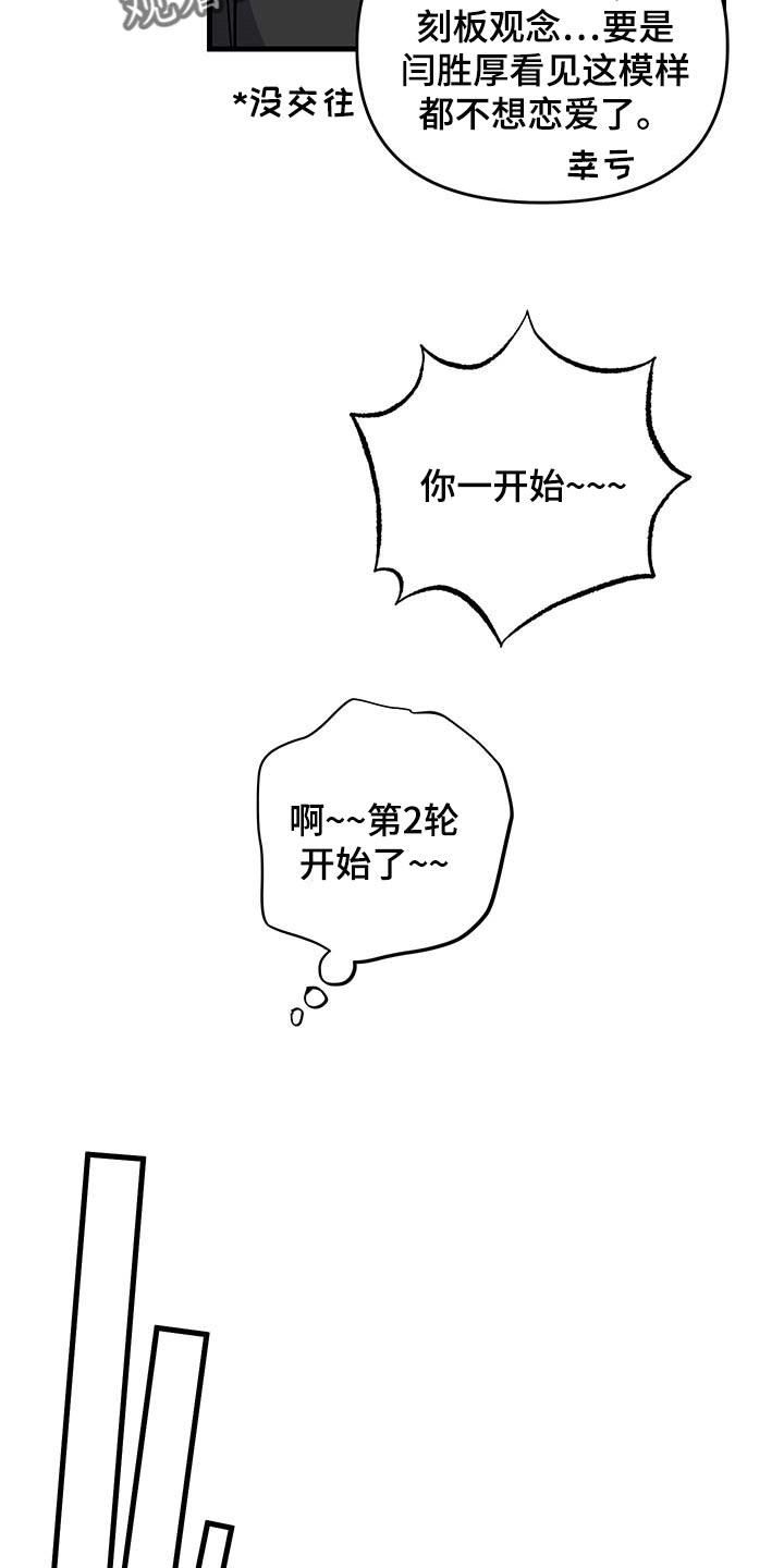 《男友回归》第49章代替拍摄 第13页