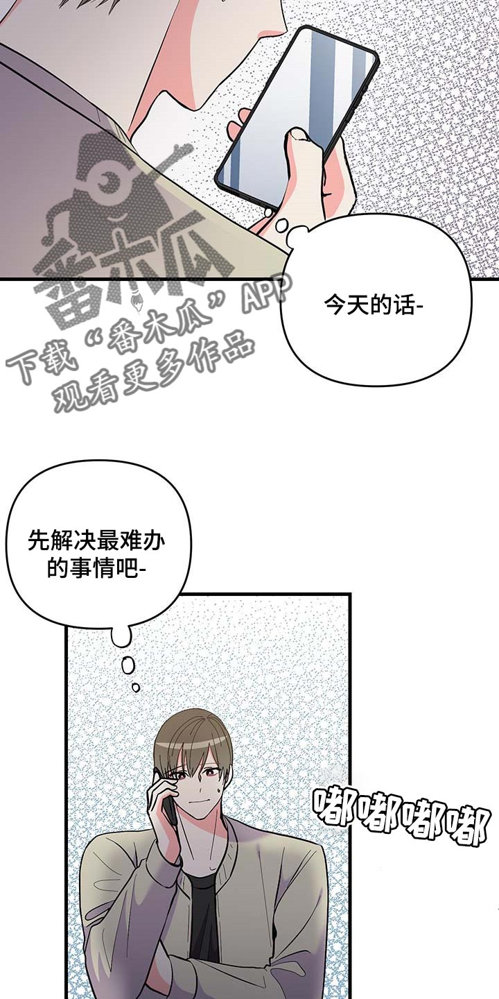《男友回归》第49章代替拍摄 第16页