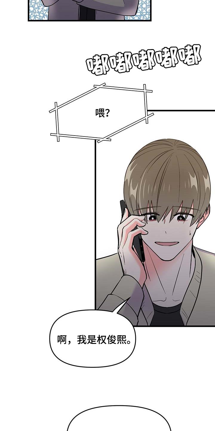 《男友回归》第49章代替拍摄 第17页