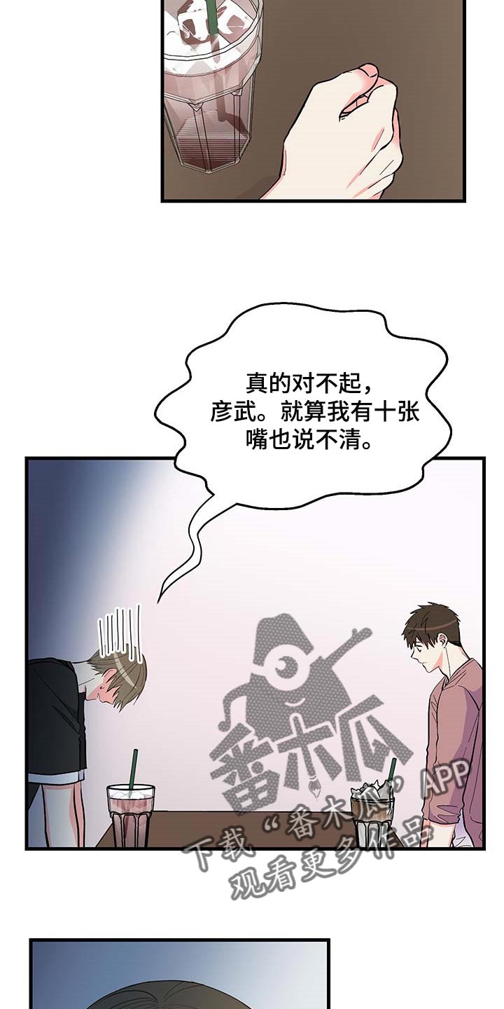 《男友回归》第49章代替拍摄 第20页