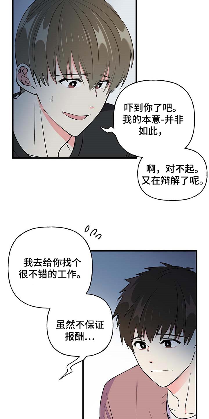 《男友回归》第49章代替拍摄 第21页