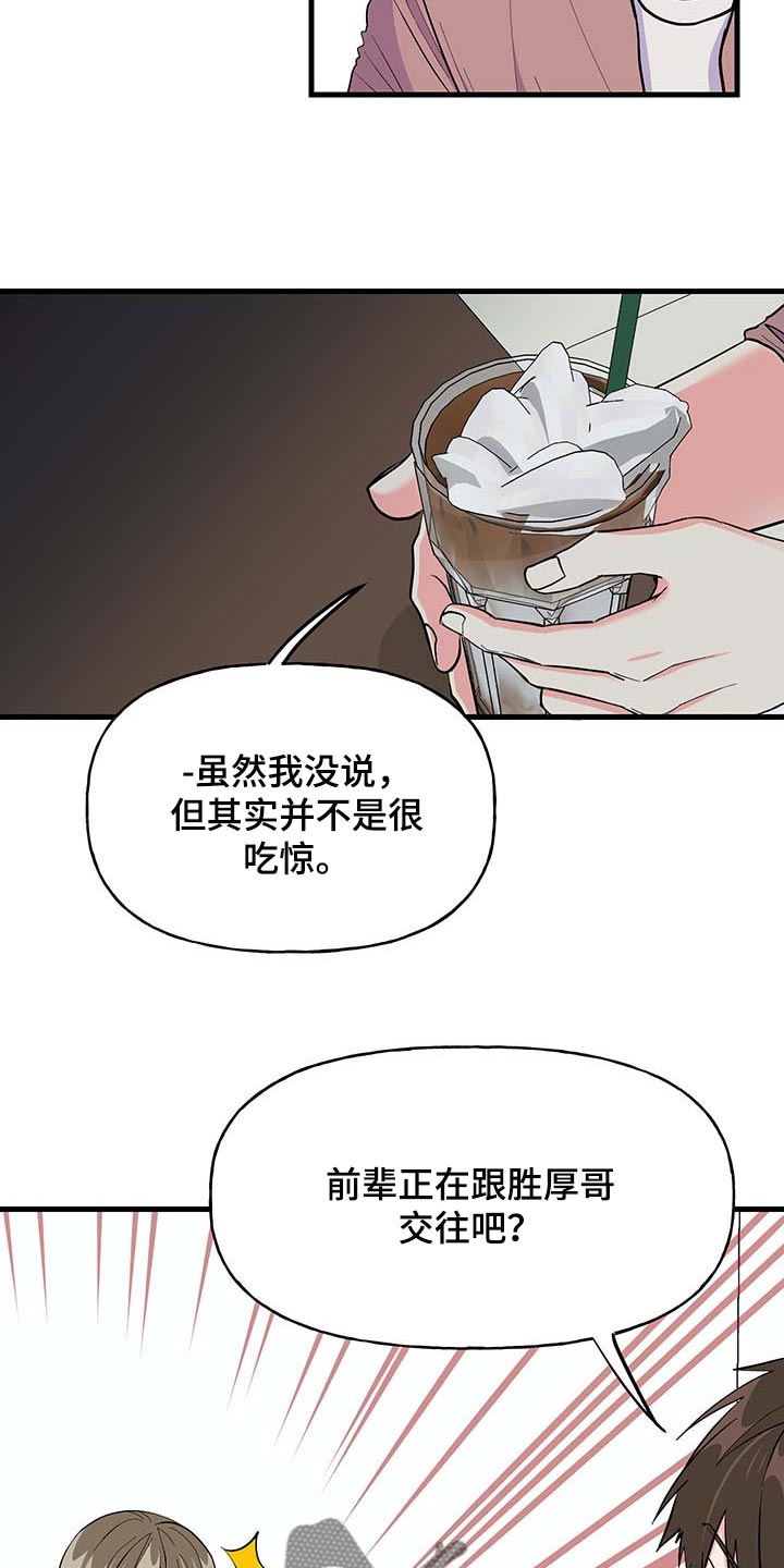 《男友回归》第49章代替拍摄 第22页