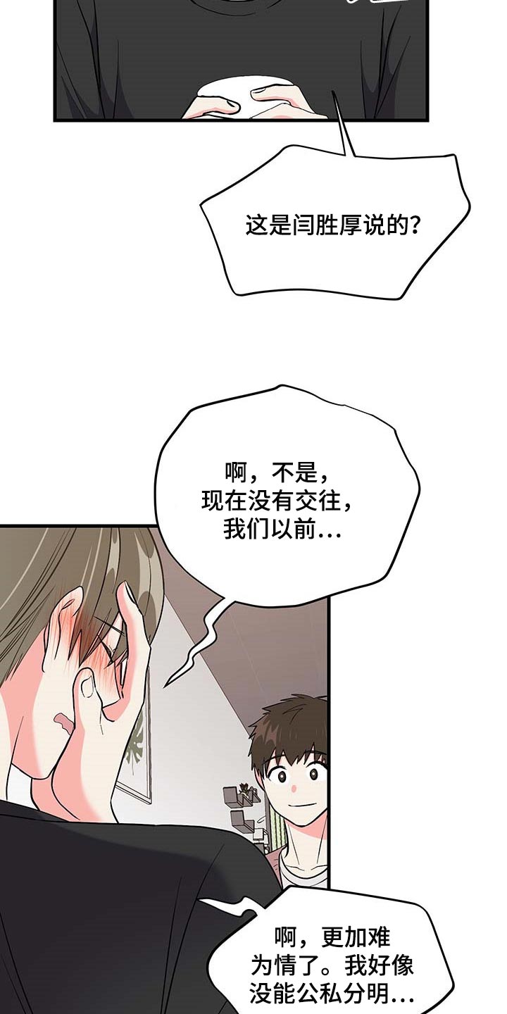 《男友回归》第49章代替拍摄 第24页
