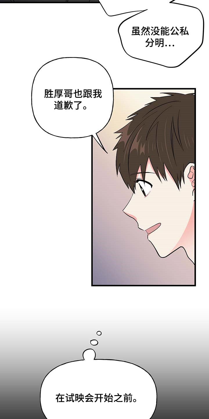 《男友回归》第49章代替拍摄 第25页