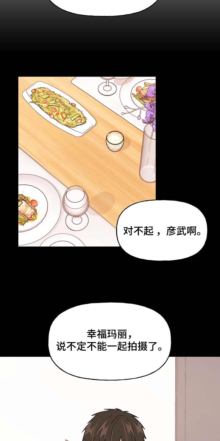 《男友回归》第49章代替拍摄 第26页