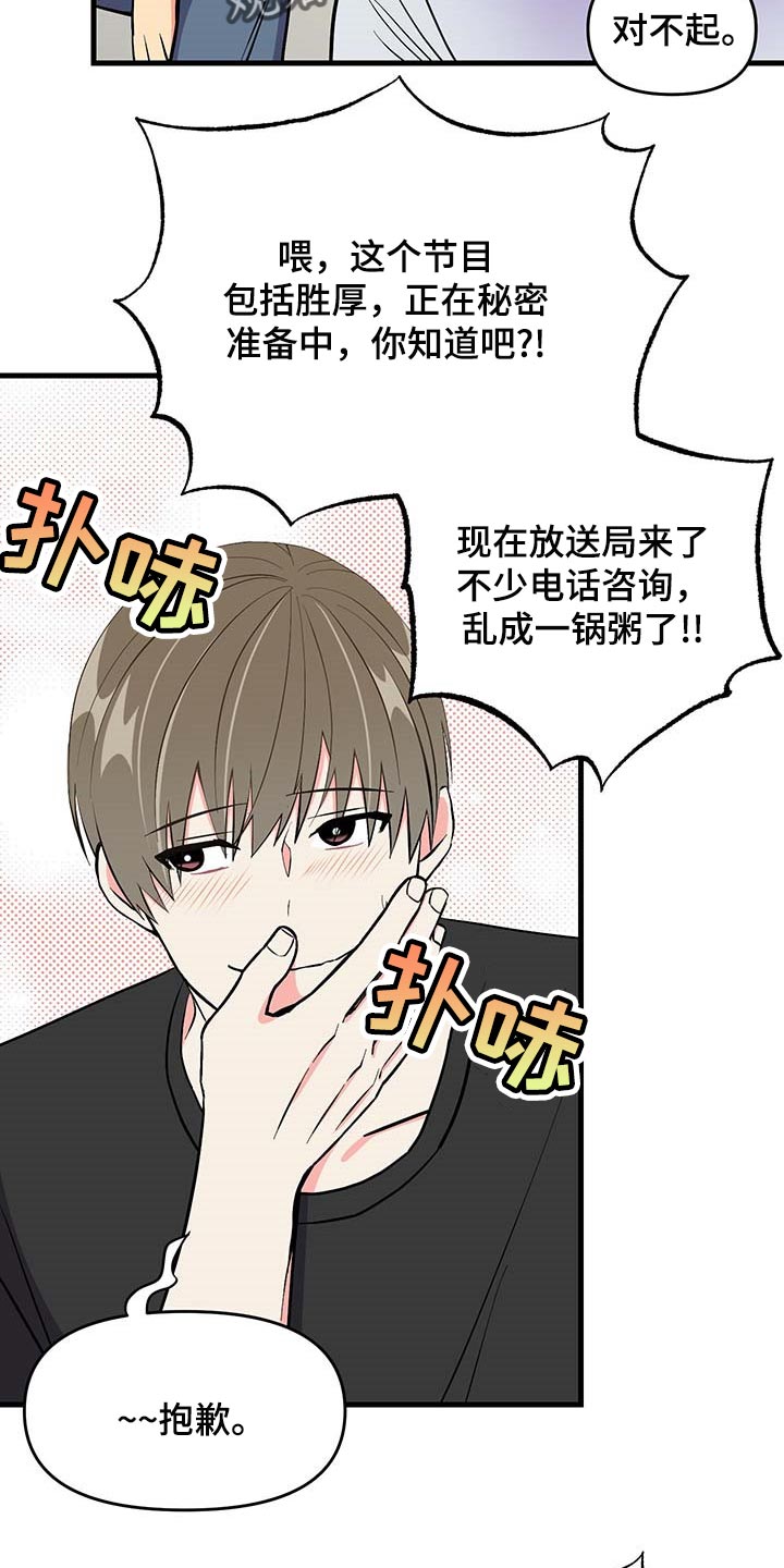 《男友回归》第49章代替拍摄 第6页