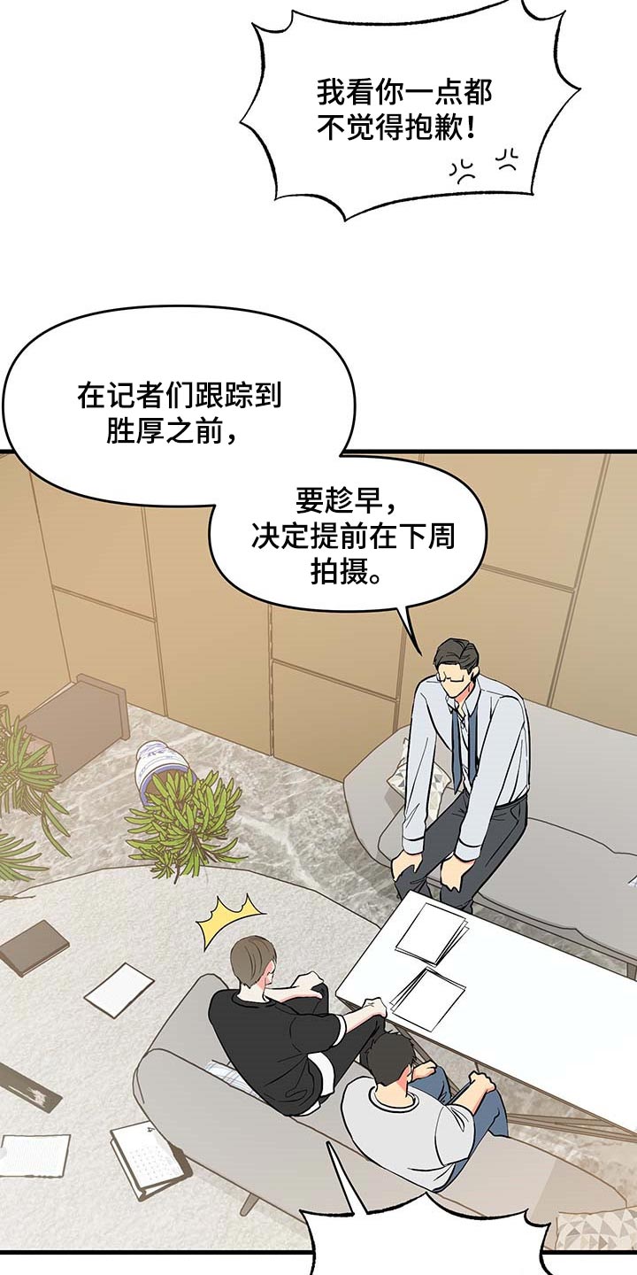《男友回归》第49章代替拍摄 第7页