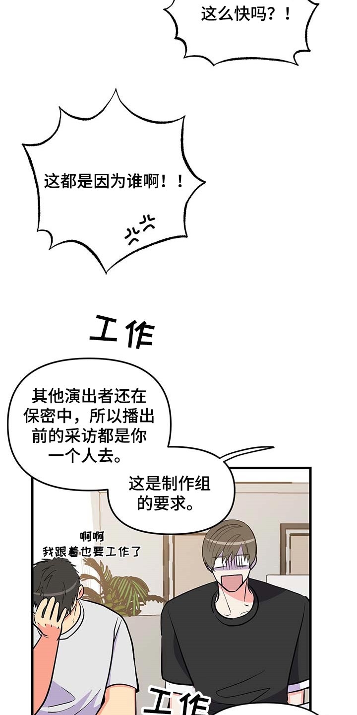《男友回归》第49章代替拍摄 第8页