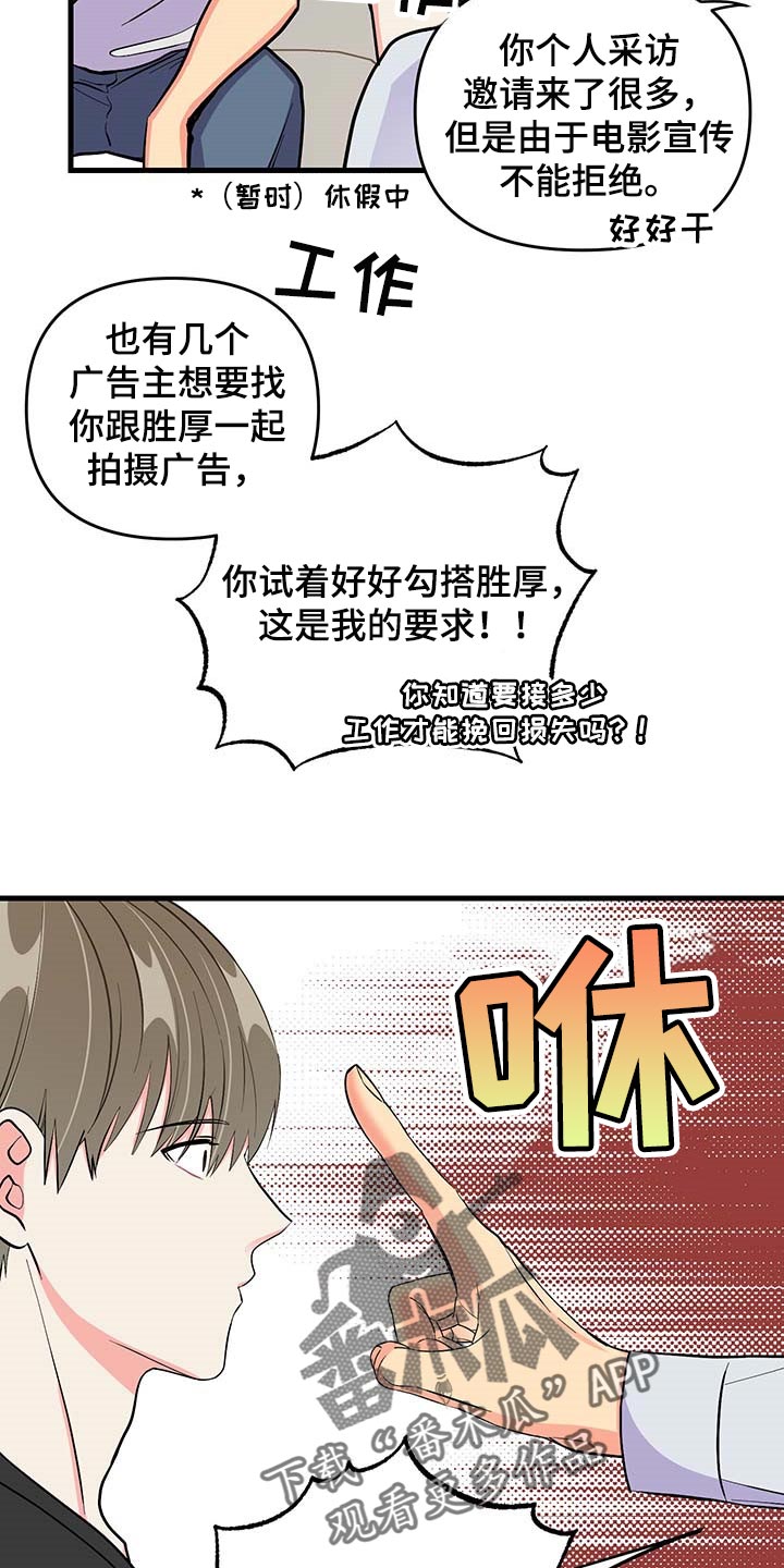 《男友回归》第49章代替拍摄 第9页