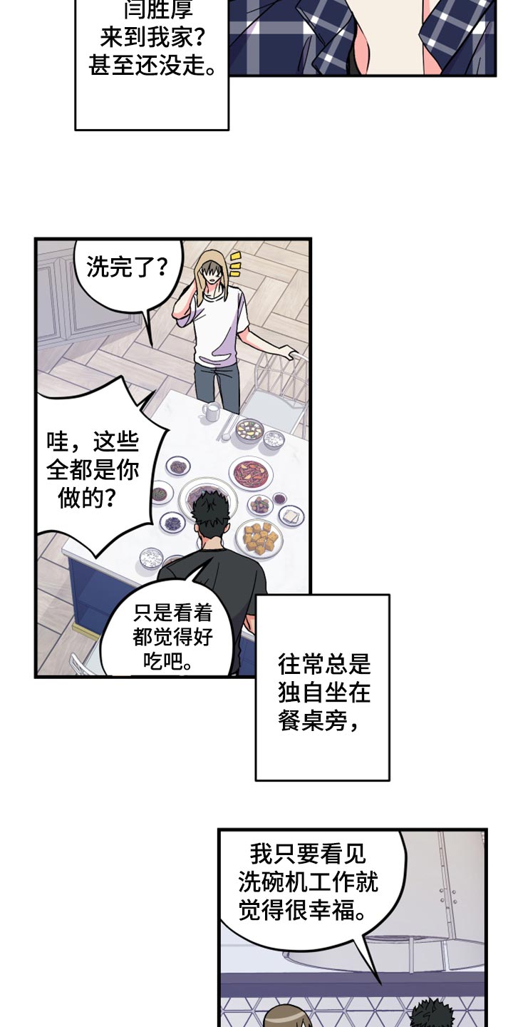 《男友回归》第54章【第二季】一脸期待 第10页
