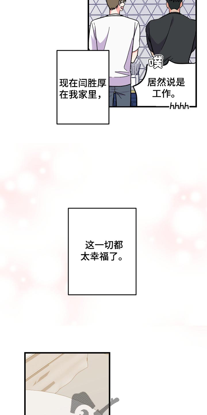 《男友回归》第54章【第二季】一脸期待 第11页