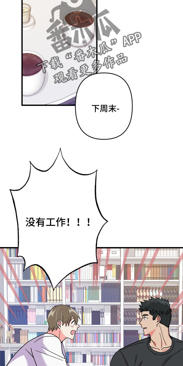 《男友回归》第54章【第二季】一脸期待 第12页