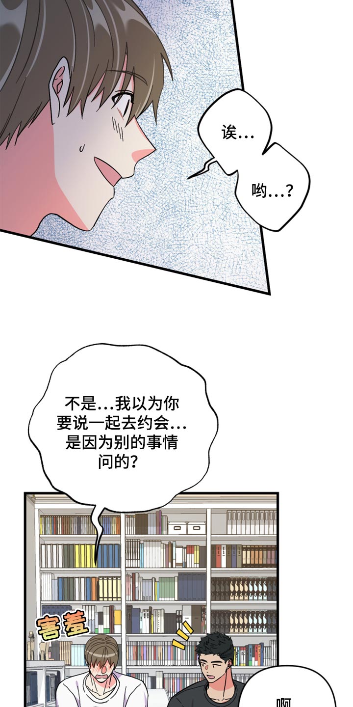 《男友回归》第54章【第二季】一脸期待 第14页