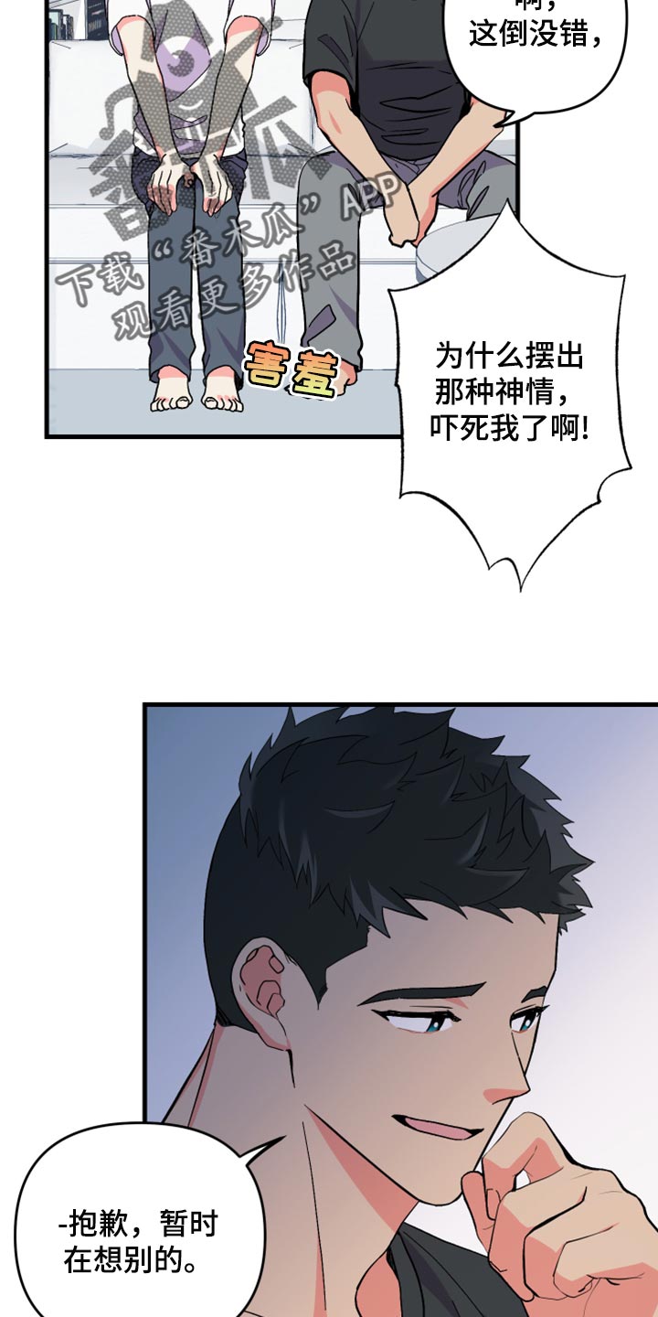 《男友回归》第54章【第二季】一脸期待 第15页