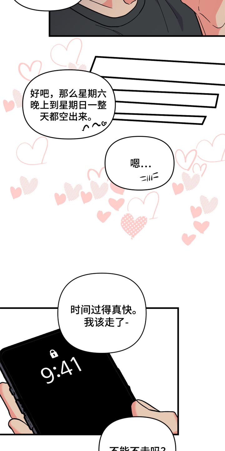 《男友回归》第54章【第二季】一脸期待 第16页