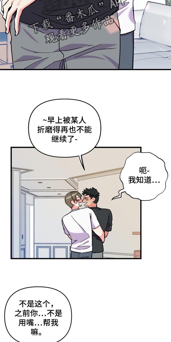 《男友回归》第54章【第二季】一脸期待 第18页