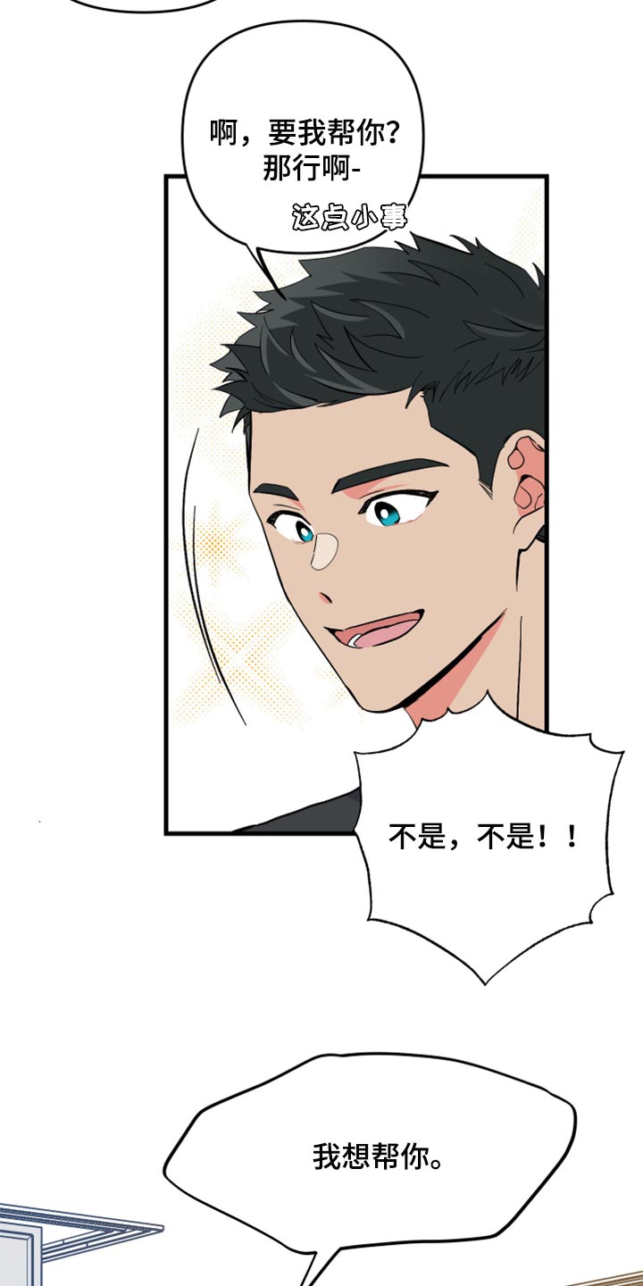 《男友回归》第54章【第二季】一脸期待 第19页