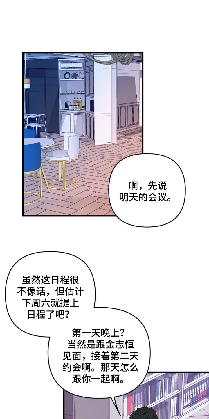 《男友回归》第54章【第二季】一脸期待 第1页