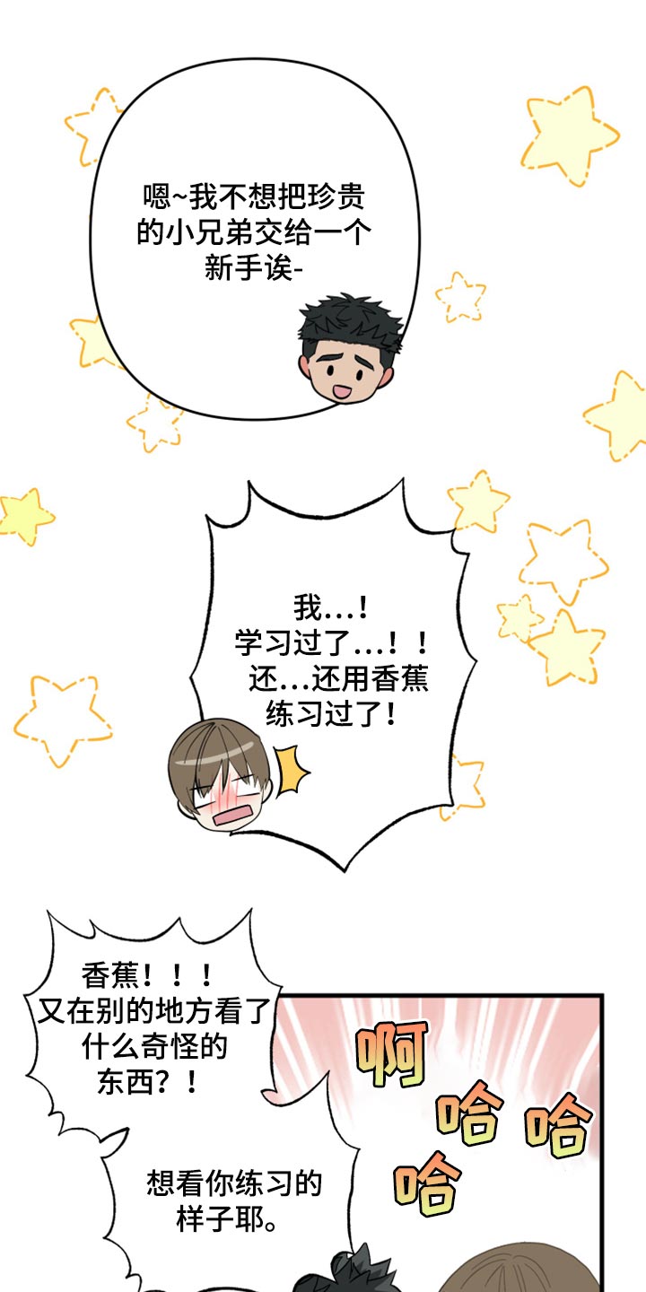 《男友回归》第54章【第二季】一脸期待 第21页