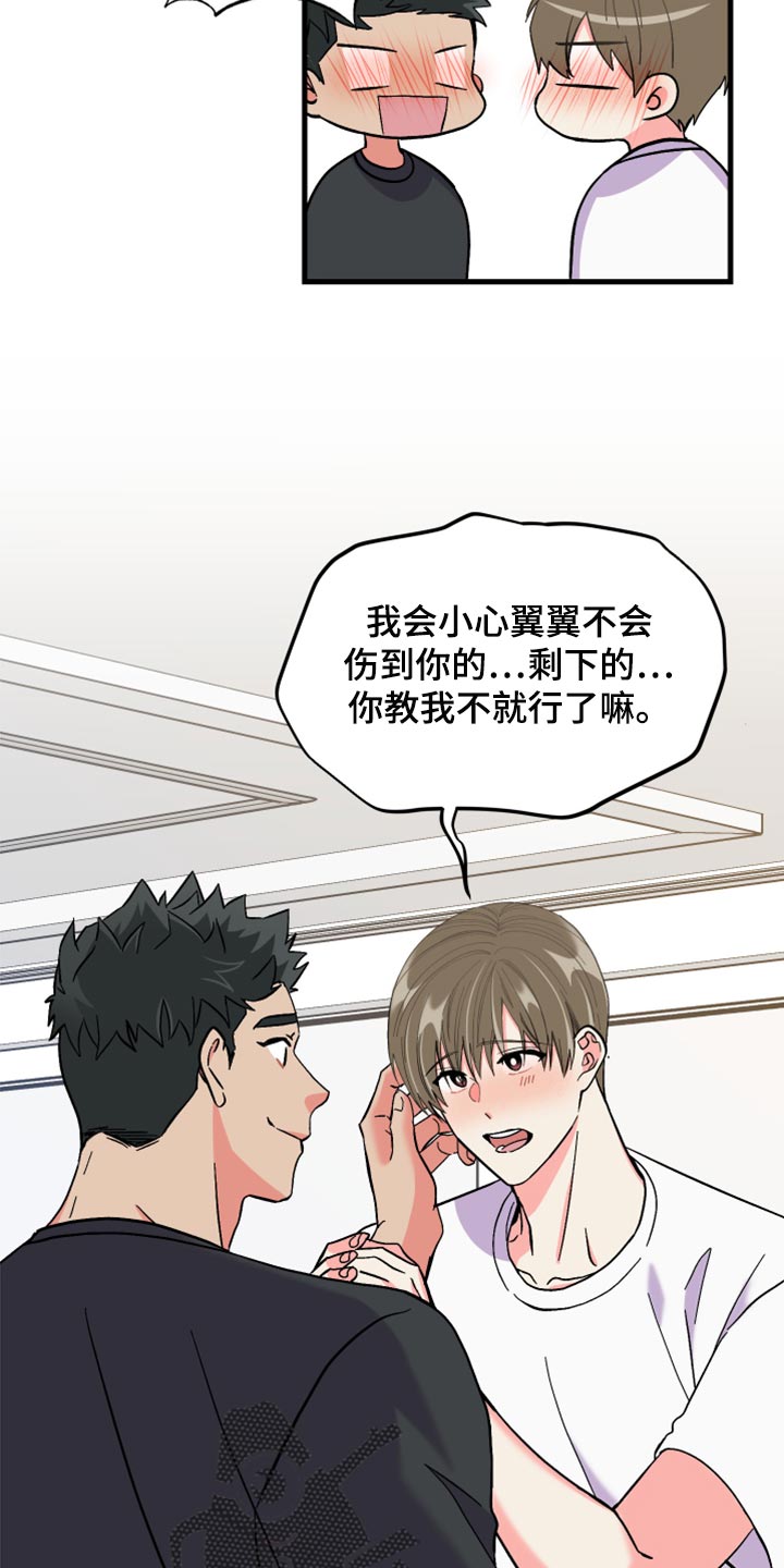 《男友回归》第54章【第二季】一脸期待 第22页