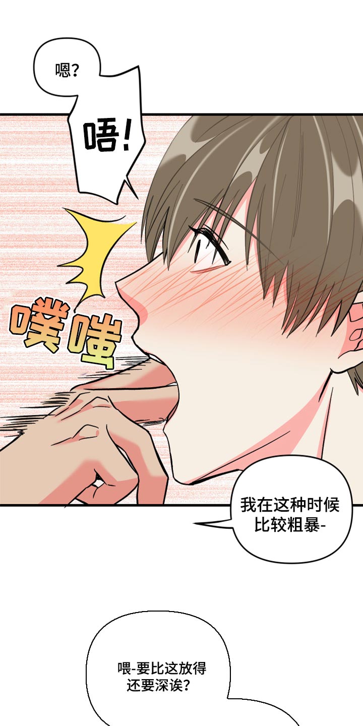 《男友回归》第54章【第二季】一脸期待 第24页