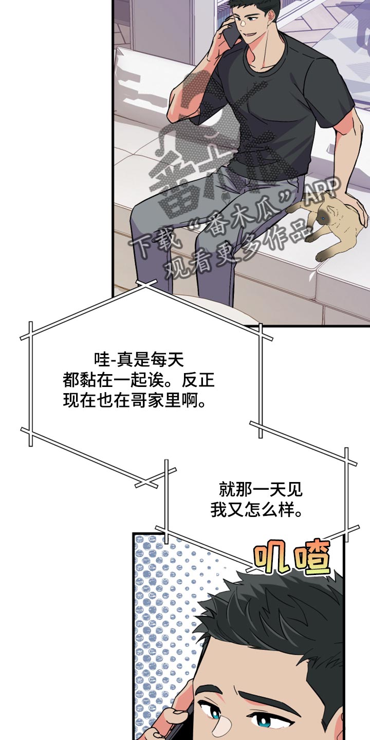 《男友回归》第54章【第二季】一脸期待 第2页