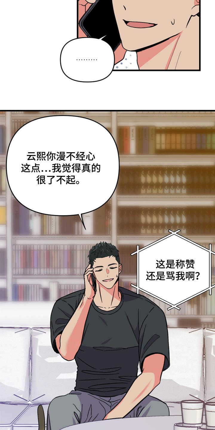 《男友回归》第54章【第二季】一脸期待 第3页